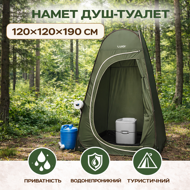 Намет душ-туалет кемпінговий автомат 120×120×190 см тент для душу та туалету туристичний хакі захисний тент - зображення 12