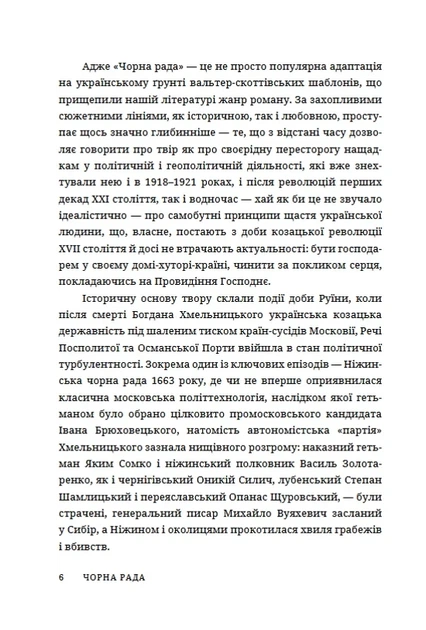 Пантелеймон Куліш - Чорна рада - Фото 3 Пантелеймон Куліш - Чорна рада - изображение 3