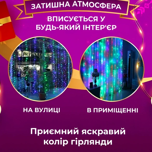Гірлянда штора світлодіодна 200LED 3х3м 8 режимів GarlandoPro мультиколор для декору приміщень - зображення 3
