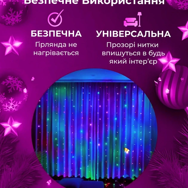 Гірлянда штора світлодіодна 200LED 3х3м 8 режимів GarlandoPro мультиколор для декору приміщень - зображення 6