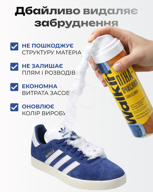 Пена-очиститель для замши, нубука и текстиля для деликатной чистки обуви, 150 мл - изображение 3