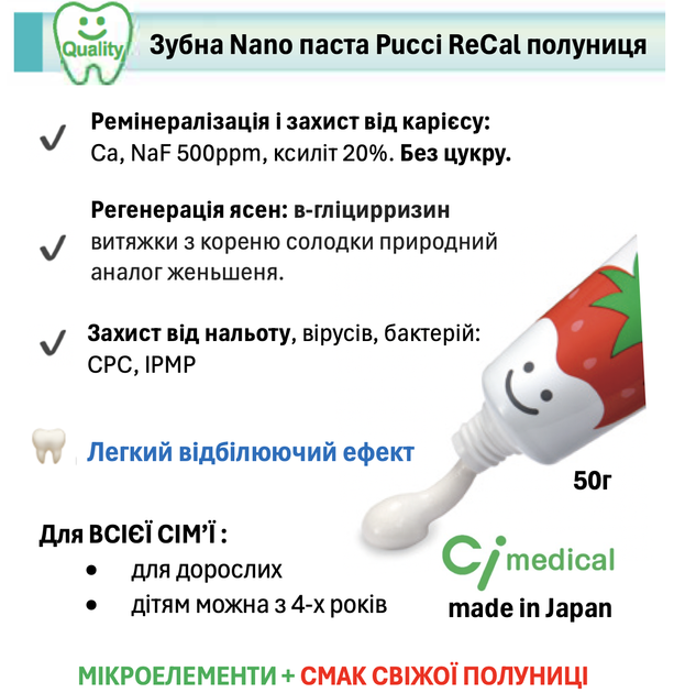 Зубна паста полуниця ремінералізуюча японська 50г Ci Pucci ReCal Strawberry Nano для зміцнення емалі (4589898171628) - зображення 2