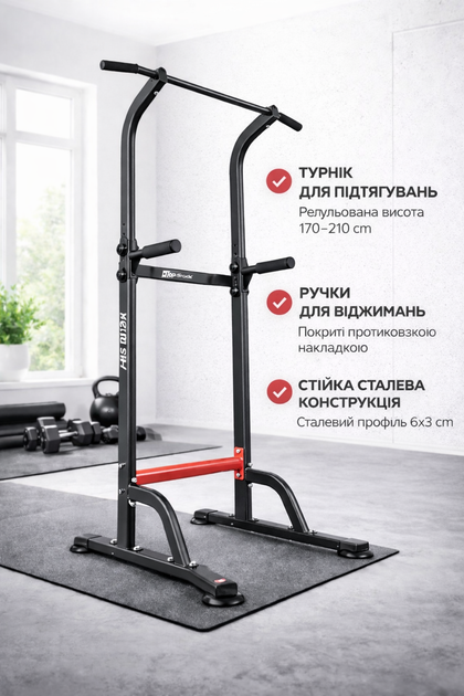 Стойка турник-брусья Hop-Sport HS-1012K силовая станция для подтягиваний и отжиманий, регулируемая 170–210 см, до 150 кг - Фото 2 Стойка турник-брусья Hop-Sport HS-1012K силовая станция для подтягиваний и отжиманий, регулируемая 170–210 см, до 150 кг - изображение 2
