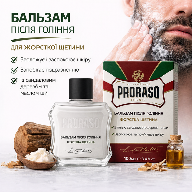 Бальзам після гоління для жорсткої щетини бороди Proraso 100 мл (400582) - изображение 2