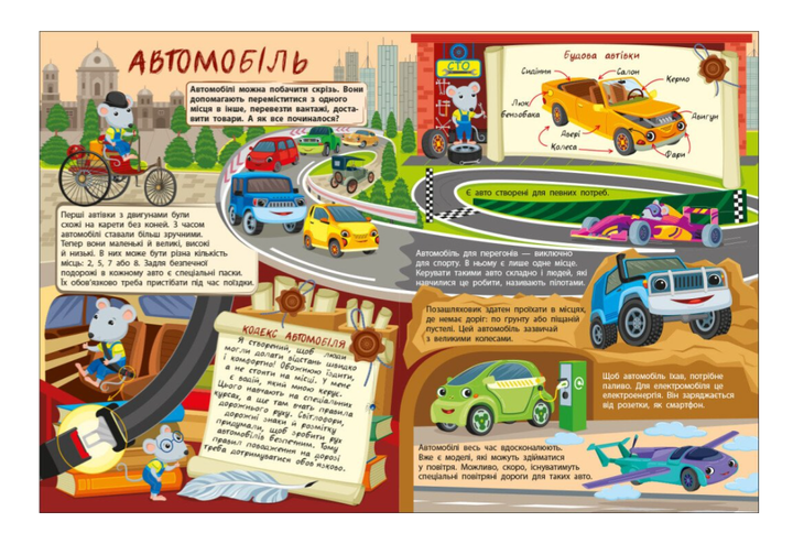 Картонная книжка Тайная помощь машин Назаренко А.А. Ранок - Фото 2 Картонная книжка Тайная помощь машин Назаренко А.А. Ранок - изображение 2