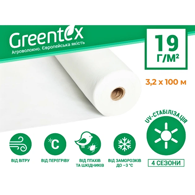 Агроволокно Greentex p-19 (3,2x100м) - изображение 4
