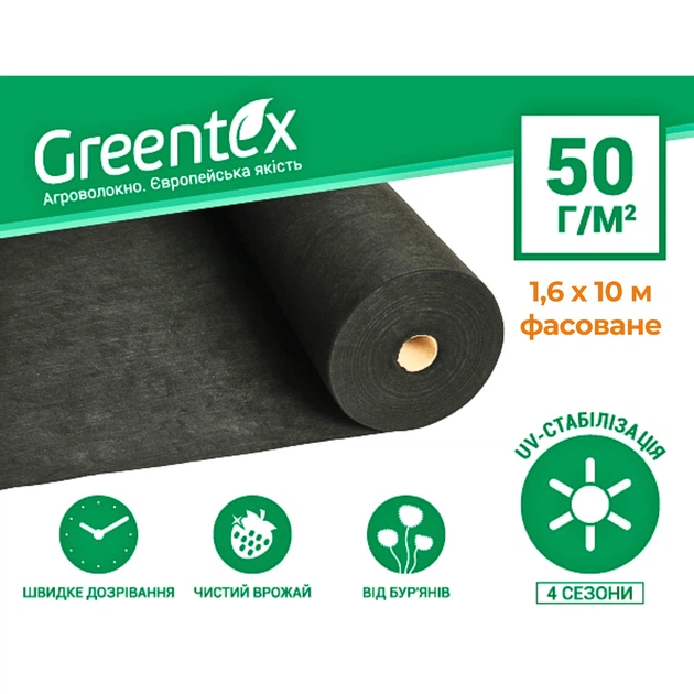 Агроволокно Greentex p-50 (1,6x10м) черное фасованое - Фото 3 Агроволокно Greentex p-50 (1,6x10м) черное фасованое - изображение 3
