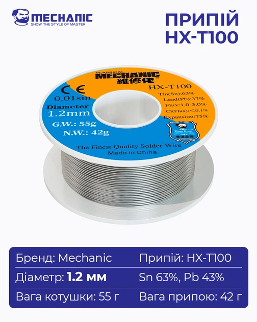 Припій MECHANIC HX-T100 1,2 мм, 55 гр, Sn 63% , Pb 37% - зображення 10