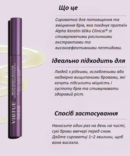 Сироватка для потовщення та зміцнення брів Virtue Flourish Brow Density Booster 4 мл - зображення 4