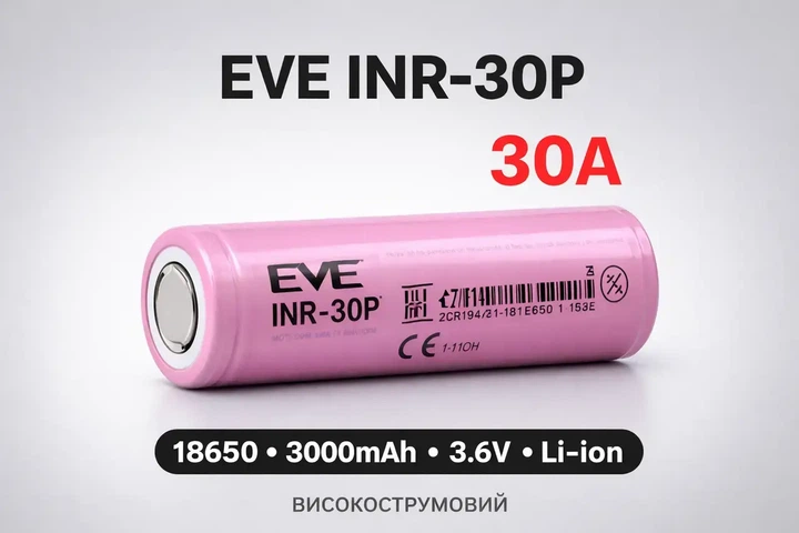 Акумулятор EVE INR 18650-30P 3000mAh, високотоковий 30А - Фото 4 Акумулятор EVE INR 18650-30P 3000mAh, високотоковий 30А - изображение 4