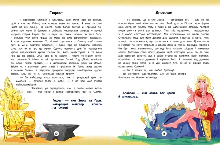 Книга Любимые мифы Древней Греции (на украинском языке) - Фото 2 Книга Любимые мифы Древней Греции (на украинском языке) - изображение 2