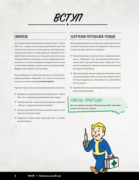 Настольная ролевая игра Fallout. Невероятно крутые истории №1. Оранжевое небо (Fallout RPG - Orange Coloured Sky) - Фото 3 Настольная ролевая игра Fallout. Невероятно крутые истории №1. Оранжевое небо (Fallout RPG - Orange Coloured Sky) - изображение 3