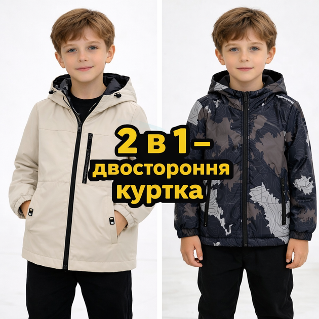 Двусторонняя демисезонная куртка для мальчика Happy House 2-в-1 с капюшоном водоотталкивающая, 140, Бежевый - изображение 2