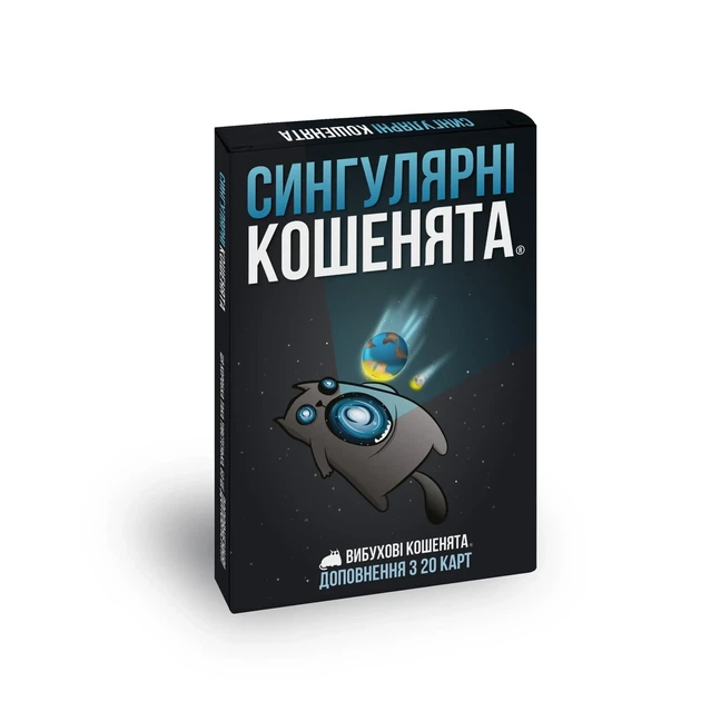 Настольная игра Взрывные котята: Сингулярные котята (дополнение) - Фото 1 Настольная игра Взрывные котята: Сингулярные котята (дополнение) - изображение 1