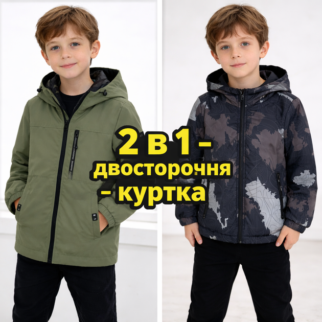 Двостороння куртка демісезонна для хлопчика Happy House 2-в-1 з капюшоном водовідштовхувальна, 116-122, Оливковий - Фото 2 Двостороння куртка демісезонна для хлопчика Happy House 2-в-1 з капюшоном водовідштовхувальна, 116-122, Оливковий - зображення 2