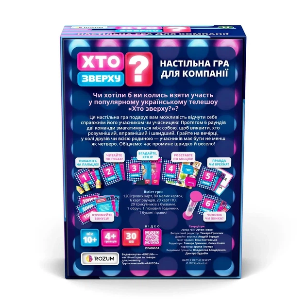 Настольная игра Кто Сверху? - изображение 4