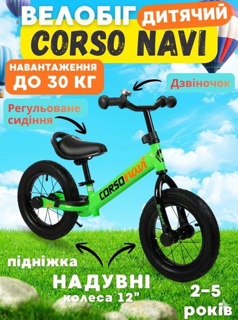 Беговел Corso Navi NV-67010, баланс-байк 12" надувные колёса, стальная рама, звонок, подножка, детский беговел 2–5 лет - Фото 1 Беговел Corso Navi NV-67010, баланс-байк 12" надувные колёса, стальная рама, звонок, подножка, детский беговел 2–5 лет - изображение 1