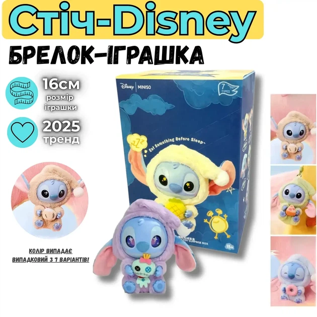 М’яка плюшева іграшка-брелок Стіч (Stitch) Disney брелок на сумку, рюкзак або ключі - зображення 2