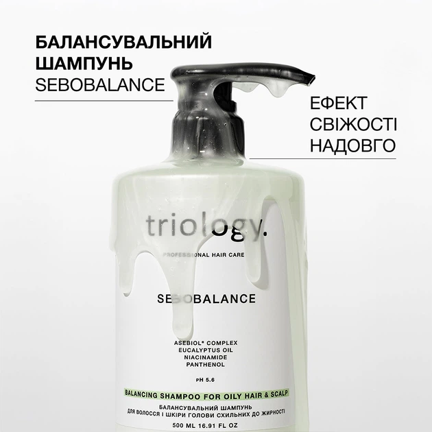 Балансувальний шампунь Triology. Sebobalance для волосся і шкіри голови, схильних до жирності 500 мл (4823109705333) - зображення 5