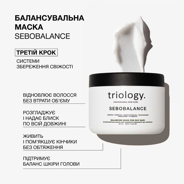 Балансувальна маска Triology. Sebobalance для волосся, схильного до жирності 330 мл (4823109705296) - зображення 2