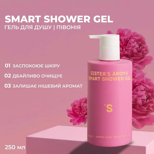 Sister`s Aroma Smart гель для душу | Півонія , 250 мл - Фото 2 Sister`s Aroma Smart гель для душу | Півонія , 250 мл - изображение 2