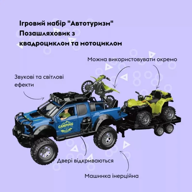 Ігровий набір OTAMANKO Автотуризм Позашляховик інерційний зі світлом та звуком квадроциклом та мотоциклом (5320295) - Фото 2 Ігровий набір OTAMANKO Автотуризм Позашляховик інерційний зі світлом та звуком квадроциклом та мотоциклом (5320295) - зображення 2