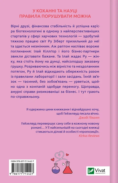 Не закохані - А. Гейзелвуд (9786171714427) - Фото 3 Не закохані - А. Гейзелвуд (9786171714427) - изображение 3