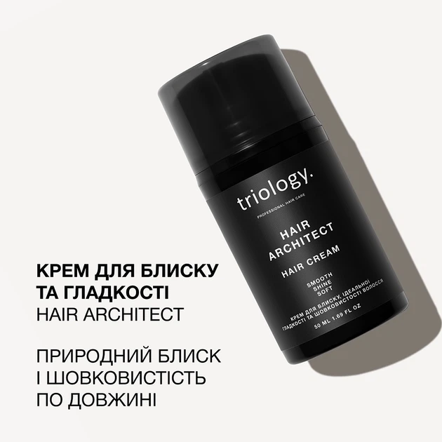 Крем для блиску, ідеальної гладкості та шовковистості волосся Triology. Hair Architect 50 мл - изображение 4