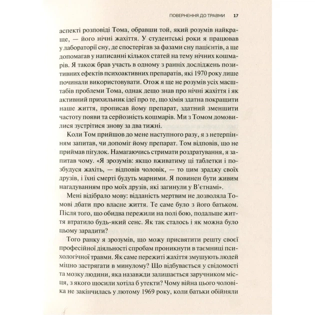 Книга Тіло веде лік. Як лишити психотравми в минулому - Бессел ван дер Колк Vivat (9789669828927) - Фото 5 Книга Тіло веде лік. Як лишити психотравми в минулому - Бессел ван дер Колк Vivat (9789669828927) - зображення 5