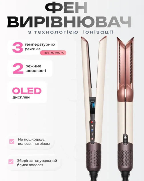 Фен випрямляч для волосся Airstrait HT-01 1600Вт Бежевий/Рожевий - Фото 3 Фен випрямляч для волосся Airstrait HT-01 1600Вт Бежевий/Рожевий - изображение 3
