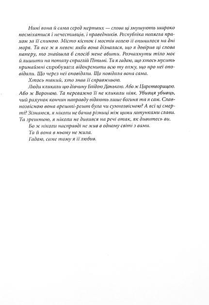 Хроніки Безночі. Безніч. Книга 1 - Джей Крістофф (9786178383305) - Фото 6 Хроніки Безночі. Безніч. Книга 1 - Джей Крістофф (9786178383305) - изображение 6