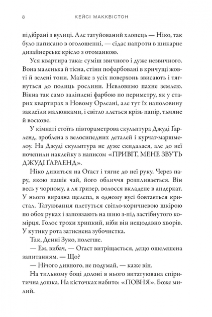 Остання зупинка. Limited Edition - Кейсі Макквістон (9786175232743) - изображение 5