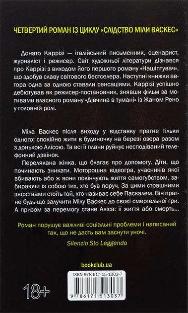 Гра в нашіптувача. 4 книга - Донато Каррізі (9786171513037) - зображення 2