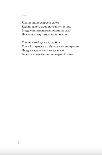 Тонка коричнева лінія - Андрій Семʼянків (MED GOblin) (9786178517168) - Фото 4 Тонка коричнева лінія - Андрій Семʼянків (MED GOblin) (9786178517168) - зображення 4