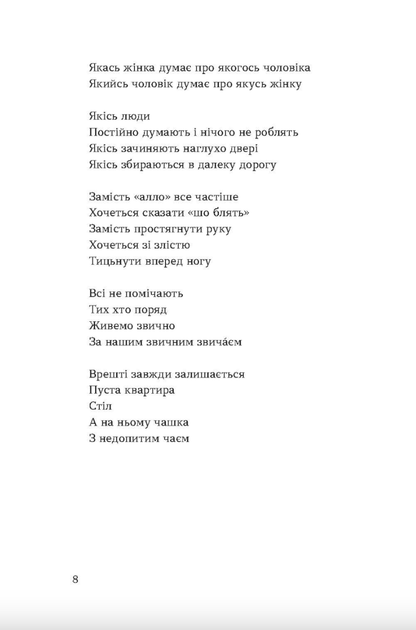 Тонка коричнева лінія - Андрій Семʼянків (MED GOblin) (9786178517168) - Фото 6 Тонка коричнева лінія - Андрій Семʼянків (MED GOblin) (9786178517168) - зображення 6