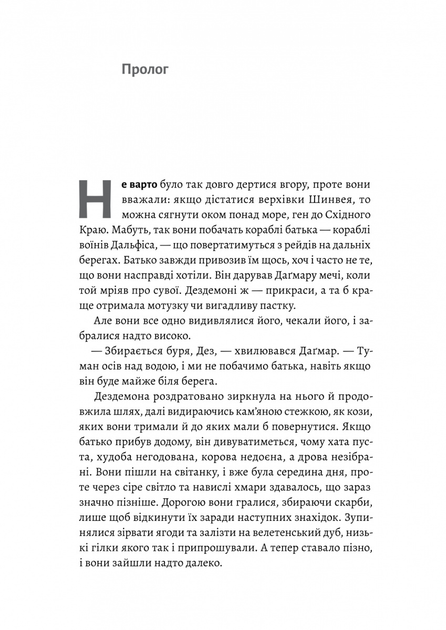 Хроніки Сейлока. Перша дівчинка. Книга 1 - Емі Гармон (9786178401658) - Фото 4 Хроніки Сейлока. Перша дівчинка. Книга 1 - Емі Гармон (9786178401658) - зображення 4