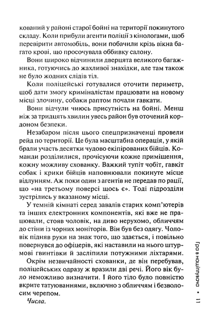 Гра в нашіптувача. 4 книга - Донато Каррізі (9786171513037) - зображення 6