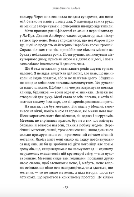 Пильнуй її - Жан-Батіст Андреа (9786178401429) - изображение 3