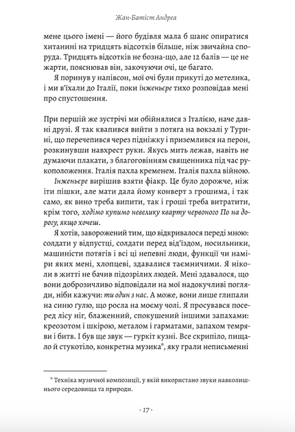 Пильнуй її - Жан-Батіст Андреа (9786178401429) - изображение 5