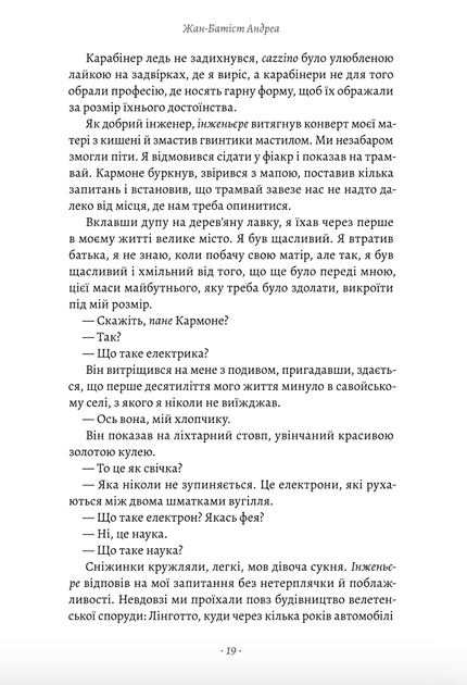 Пильнуй її - Жан-Батіст Андреа (9786178401429) - изображение 6