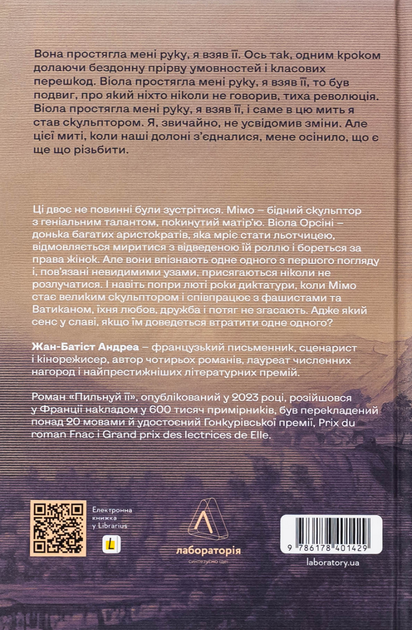 Пильнуй її - Жан-Батіст Андреа (9786178401429) - изображение 9