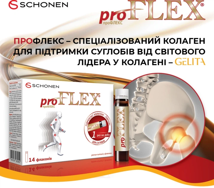 Хондропротектор для суставов ProFLEX жидкость 25 мл 14 флаконов (000000507) - изображение 3