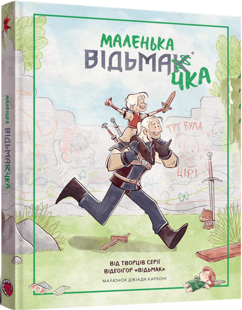 Маленька відьмачка - Фото 1 Маленька відьмачка - изображение 1