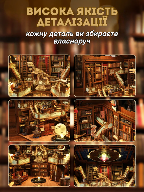 Румбокс 3D большой интерьерный книжный конструктор DIY своими руками с LED-подсветкой "Тайная Библиотека" - Фото 6 Румбокс 3D большой интерьерный книжный конструктор DIY своими руками с LED-подсветкой "Тайная Библиотека" - изображение 6
