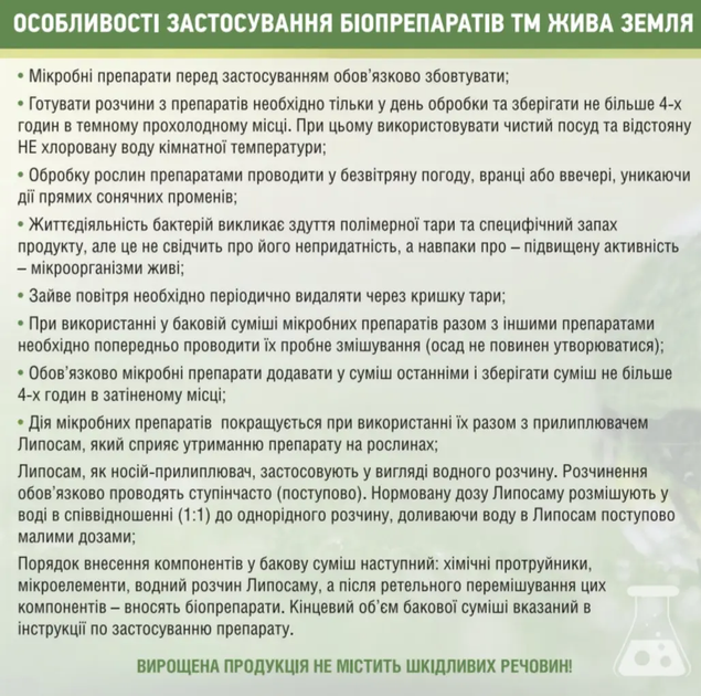 АЗОТОФІТ-Т УНІВЕРСАЛЬНИЙ — Біопрепарат для збагачення ґрунту азотом (15 г — на 15 кг ґрунту), порошок 15 г - Фото 4 АЗОТОФІТ-Т УНІВЕРСАЛЬНИЙ — Біопрепарат для збагачення ґрунту азотом (15 г — на 15 кг ґрунту), порошок 15 г - зображення 4