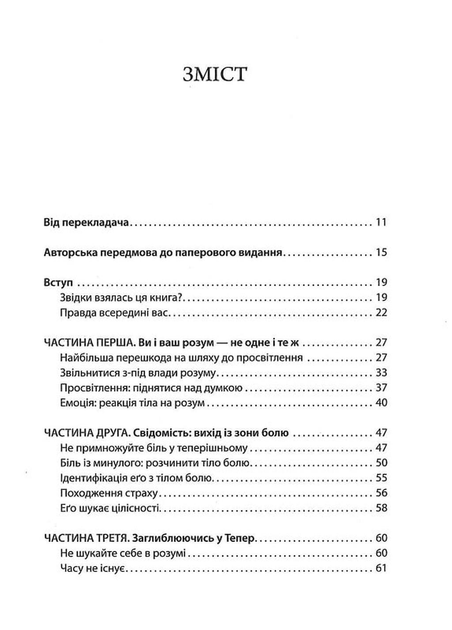 Книга "Сила моменту Тепер" Екгарт Толле 09008 - Фото 2 Книга "Сила моменту Тепер" Екгарт Толле 09008 - изображение 2