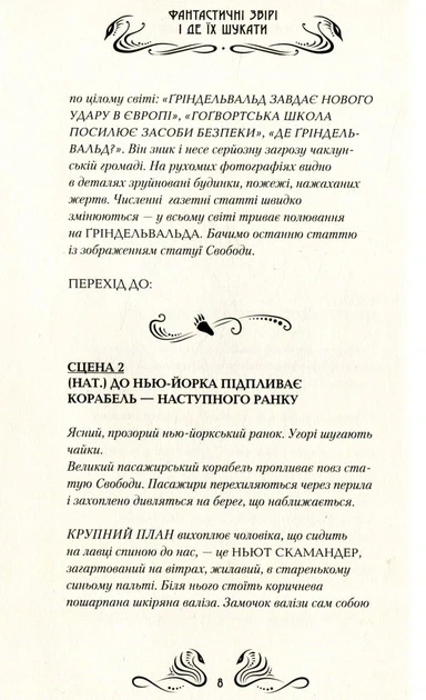 Фантастические звери. Киносценарий. Комплект из 3-х книг - Дж. Роулинг (на украинском языке) - изображение 3