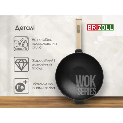 Сковорода Brizoll чавунна WOK з дерев'яною ручкою 2,2 л 240х70 мм (W24H) - зображення 6
