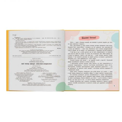 Книга "Мої перші емоції. Злюсики-сердюсики" - изображение 4
