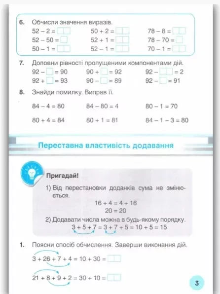 НУШ 3 клас Мій помічник з математики (комплект у 2-х частинах) (9789669452122) - зображення 3